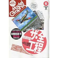 Model Graphix (���f���O���t�B�b�N�X) 2009�N 06���� [�G��]