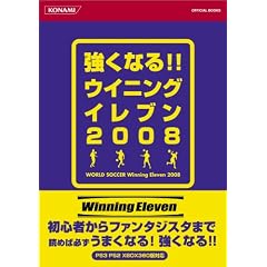 �����Ȃ�!! �E�C�j���O�C���u��2008 (KONAMI OFFICIAL BOOKS)