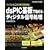 dsPIC��Ŏn�߂�f�B�W�^���M�������\�p�\�R���Ƃ���1���Ŏ��̌�! (�f�B�W�^���M�������V���[�Y)