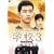 �w�Z3 �x�X�g�Z���N�V���� DVD-BOX
