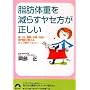 ���b�̏d�����炷���Z�����������\�H�ו��E�^���E�̎��E���i�c���オ������^�C�v�ʃ_�C�G�b�g! (�t����)