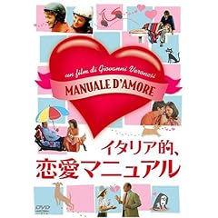【クリックで詳細表示】イタリア的、恋愛マニュアル [DVD]