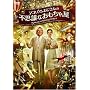 �}�S���A����������̕s�v�c�Ȃ������ቮ [DVD]