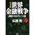 ���E���Z�푈�\�d�������܂��E�H�[���X�q��r