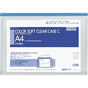 【クリックで詳細表示】コクヨS＆T カラーソフトクリヤーケースC(チャック付き)S型・マチ付き(軟質)A4 クケ-334B