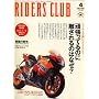 RIDERS CLUB (���C�_�[�X �N���u) 2009�N 04���� [�G��]