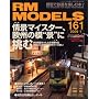 RM MODELS (�A�[���G�����f���X) 2009�N 01���� [�G��]