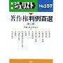 ���쌠����S�I (�ʍ��W�����X�g (No.157))