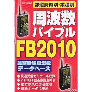 【クリックで詳細表示】歌の手帖2009年10月号別冊 周波数バイブルFB2010 2009年 10月号 [雑誌] [雑誌]