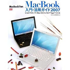MacBook Fan�\MacBook����E���p�K�C�h2007 Mac OS X v10.4�gTiger�h�Ή��� (Mac Fan BOOKS)
