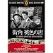 �X�p ���F�̓X [DVD] FRT-143