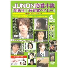 JUNON���������u�������v�u�̈�كx�C�r�[�v���C�L���ODVD