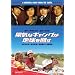 �z�C�ȃM�����O���n������ �v���~�A����G�f�B�V���� [DVD]