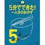 5���łł���!�܂�����y�E�}�B��l���̂����� (���^�X�N���uMOOK 5���łł���!)