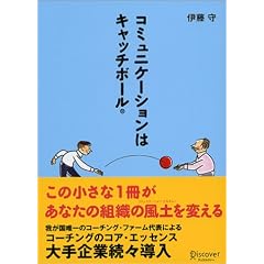 �R�~���j�P�[�V�����̓L���b�`�{�[��