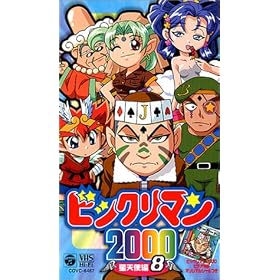 �r�b�N���}��2000~���V�g��~(8) [VHS]