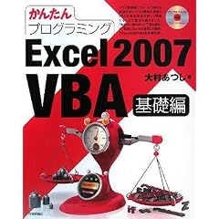 ���񂽂�v���O���~���O Excel 2007 VBA ��b��
