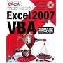 ���񂽂�v���O���~���O Excel 2007 VBA ��b��