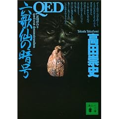 QED �Z�̐�̈Í� (�u�k�Е���)