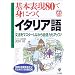 ��{�\��80�Őg�ɂ��C�^���A�� CD book (���E�̌��t��b����!�}���`�����K��BOOK)