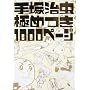��ˎ����ɂ߂�1000�y�[�W
