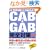 CAB�EGAB���S�΍�[2011�N�x��] (�A���l�b�g���[�N�̏A�E�������S�΍� 4)