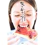 ���̓M���b�v!