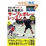 �����ɏ��e�j�X ��؋M�j�̃T�[�u&�{���[���b�X�� (LEVEL UP BOOK)