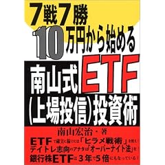 7��7���E10���~����n�߂��R��ETF�q��꓊�M�r�����p