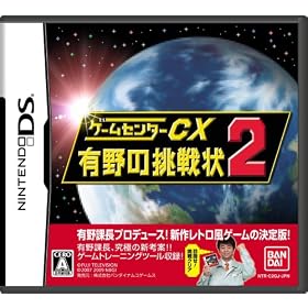 �Q�[���Z���^�[CX �L��̒����2(����ŁF�I���W�i��DVD�u�o���_�C�i���R�X�y�V�����v�����񕕓��u�L������v���W�F�N�g�ے����h�v����)
