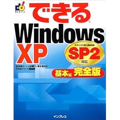 �ł���Windows XP SP2�Ή� ��{�� ���S�� (�ł���V���[�Y)