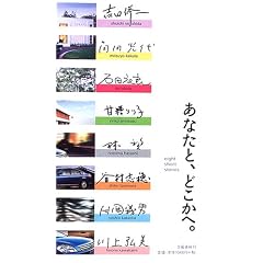 ���Ȃ��ƁA�ǂ����ցB eight short stories