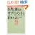 ��҂ɗ��邩�A�T�v�������g�Ŏ������\�h�{�Ö@�Ō��N�ɂȂ�