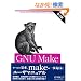 GNU Make