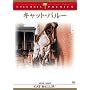 �L���b�g�E�o��- [DVD]
