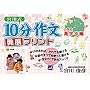 �{�쎮10���앶���W�v�����g (���w�Z���w�N��)