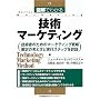 �}���ł킩��Z�p�}�[�P�e�B���O (Series Marketing)