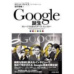 Google�a�� �K���[�W�Ő��܂ꂽ�T�[�`�E�����X�^�[