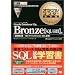 �I���N���}�X�^�[���ȏ� Bronze Oracle Database 10g�ySQL��bI�z�� (CD-ROM�t)