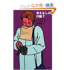 �l���Ȃ��̍s��?