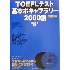 TOEFL�e�X�g��{�{�L���u�����[2000��