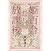 �P�S�������̕��ی� (Book of dreams)