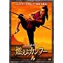 �W�F�b�g�E���[ �R����J���t�[ [DVD]