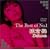 The Best of No.1 ��q�� Deluxe [DVD]