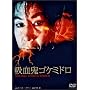 �z���S�S�P�~�h�� [DVD]