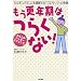 �����X�N���͂炭�Ȃ�!�\�z�������o�����X�𒲐�����u�v�G�����A�v�̊�� �킽���̃n�b�s�[�G�C�W���O
