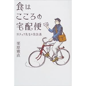 �H�͂�����̑�z�ց\�K�`���N�搶�̐H�k�`  