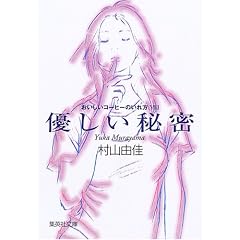 ���������R�[�q�[�̂���� (8) �D�����閧 (�W�p�Е���)