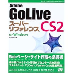 Adobe GoLive CS2 �X�[�p�[���t�@�����X for Windows