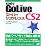 Adobe GoLive CS2 �X�[�p�[���t�@�����X for Windows